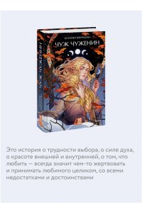 Скворцова К. Чуж чуженин