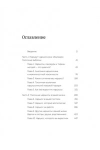 Дурвасула Р. Токсичные мудаки. Как поставить на место людей с завышенным чувством собственной важности и сохранить рассудок. NEON Pocketbooks