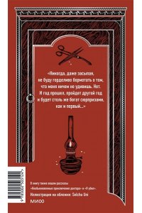 Михаил Булгаков Записки юного врача. Вечные истории