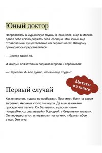 Михаил Булгаков Записки юного врача. Вечные истории