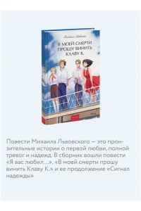 Львовский М. В моей смерти прошу винить Клаву К. Вечные истории. Young Adult