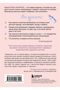 Шопинг будущей мамы. Гид по товарам для новорожденного и родителей