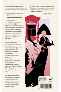 Занегина А.А. Готика по-русски. Призраки, вампиры и ведьмы в литературе