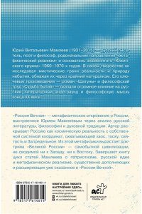 Мамлеев Ю.В. Россия Вечная