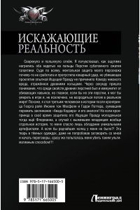 Атаманов М. Искажающие реальность-4 (сборник)