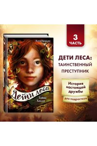 Тайна Холли
