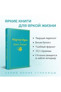 Лондон Дж. Мартин Иден