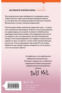 Маккензи Л. Три пары