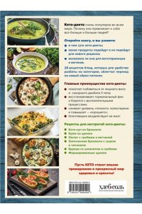 Ивенская О.С. Кето-кулинария. Путь к здоровью без таблеток