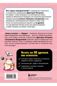 Петров Д.Ю. Японский язык, 16 уроков. Базовый курс
