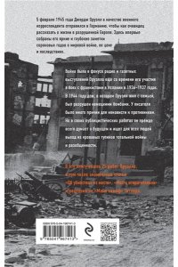 Оруэлл Дж. Оруэлл. 1945. Руины. Военные репортажи