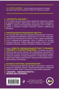 Копусов-Долинин А.И. Правила дорожного движения РФ с изм. 2026 г. Официальный текст с комментариями и иллюстрациями
