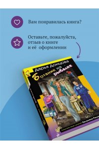 Донцова Д.А. Ботаник на рыбалке