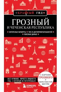 Пятницына Ю., <не указано> Грозный и Чеченская Республика