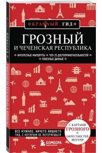 Пятницына Ю., <не указано> Грозный и Чеченская Республика