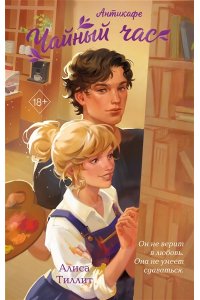 Тиллит А. Антикафе 