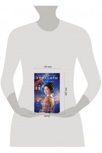 Клима А.В. Эмиссары. Прекрасная эпоха (Эмиссары #2)