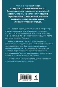 Нури А. Другие хозяева