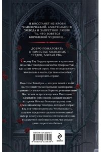 Авари Т. Дом холодных сердец