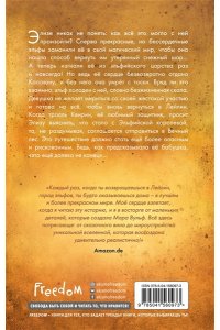 Вульф М. Лёгкое пёрышко. Как шёпот времени (#2)