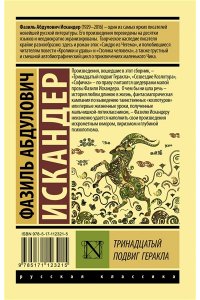 Тринадцатый подвиг Геракла