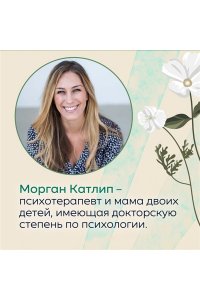 Катлип М. Лучшей маме: Пять шагов, чтобы избавиться от чувства вины и преодолеть эмоциональное выгорание
