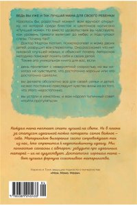 Катлип М. Лучшей маме: Пять шагов, чтобы избавиться от чувства вины и преодолеть эмоциональное выгорание