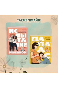 Катлип М. Лучшей маме: Пять шагов, чтобы избавиться от чувства вины и преодолеть эмоциональное выгорание
