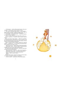 Сент-Экзюпери А. де Маленький принц