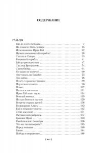 Булычев К. Гай-до. Конец Атлантиды. Приключения Алисы (илл. Е. Мигунова)