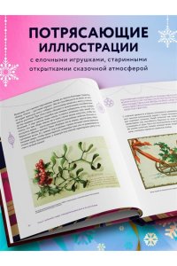 Ильина В.С. Новый год и Рождество. Волшебная история зимнего праздника от древности до наших времён