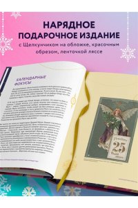 Ильина В.С. Новый год и Рождество. Волшебная история зимнего праздника от древности до наших времён