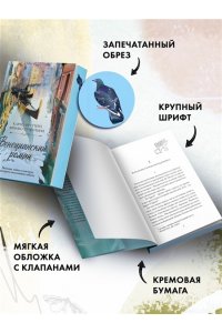 Фруттеро К., Лучентини Ф. Венецианский роман