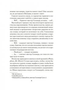 Фруттеро К., Лучентини Ф. Венецианский роман