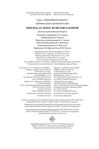 Артемкина Д., Артемкина С. Пин Код 2.0. Побег из Метавселенной