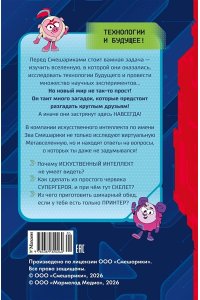Артемкина Д., Артемкина С. Пин Код 2.0. Побег из Метавселенной