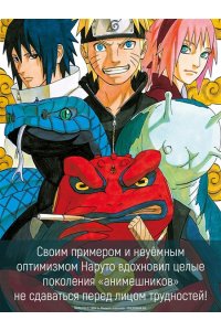 Кисимото М. Naruto. Наруто. Кн. 23. Прорыв в битве