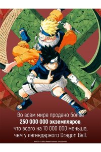 Кисимото М. Naruto. Наруто. Кн. 23. Прорыв в битве
