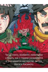 Кисимото М. Naruto. Наруто. Кн. 23. Прорыв в битве