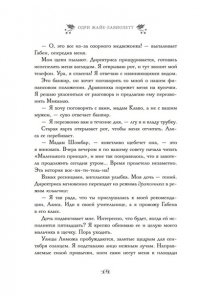 Жайе-Лавиолетт О. Розы цветут зимой