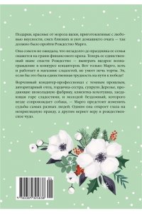 Жайе-Лавиолетт О. Розы цветут зимой