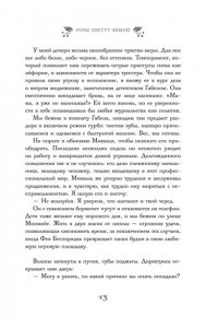 Жайе-Лавиолетт О. Розы цветут зимой
