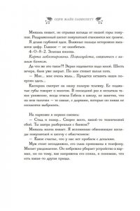 Жайе-Лавиолетт О. Розы цветут зимой