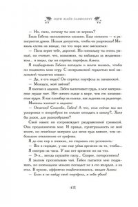 Жайе-Лавиолетт О. Розы цветут зимой