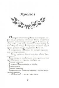 Жайе-Лавиолетт О. Розы цветут зимой