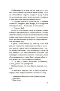 Хассан А. Когда танцуют светлячки