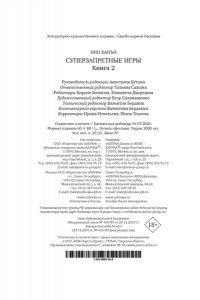 Нин Х. Суперзапретные игры. Кн. 2