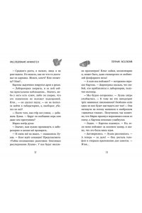 Луана Луана-детектив
