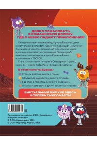Бутковская М. Смешарики. Сквозь вселенные. Космическая экскурсия. Допиши и дорисуй!