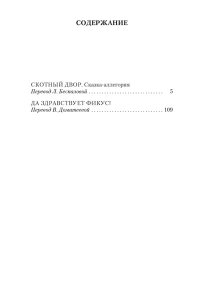 Оруэлл Дж. Скотный Двор. Да здравствует фикус!